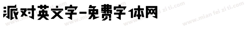 派对英文字字体转换