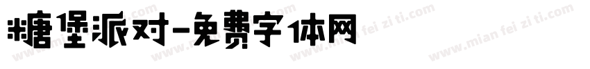 糖堡派对字体转换