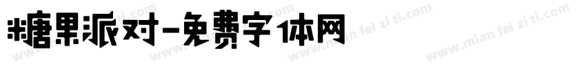 糖果派对字体转换