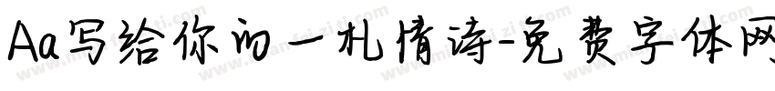 Aa写给你的一札情诗字体转换