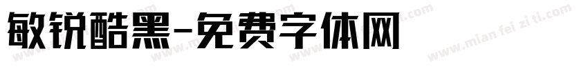 敏锐酷黑字体转换