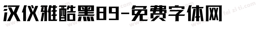 汉仪雅酷黑89字体转换