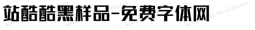 站酷酷黑样品字体转换