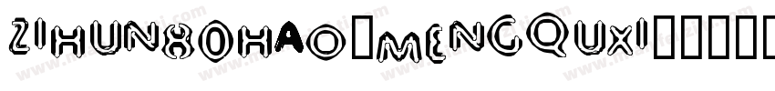 zihun80hao-mengquxi字体转换