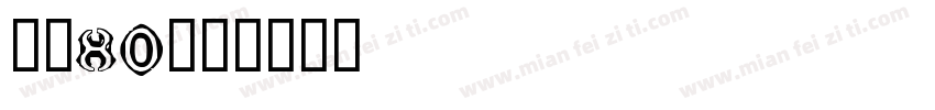 窥星80字体转换 窥星80字体转换