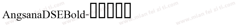 AngsanaDSEBold字体转换