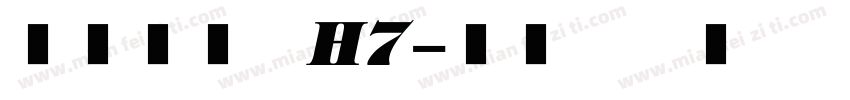 文鼎方新书H7字体转换