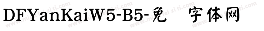 DFYanKaiW5-B5字体转换