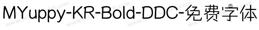 MYuppy-KR-Bold-DDC字体转换