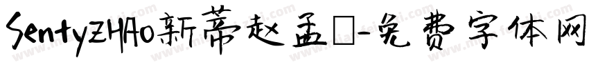 SentyZHAO新蒂赵孟頮字体转换