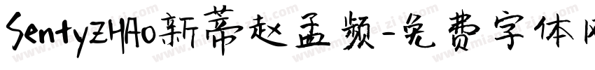 SentyZHAO新蒂赵孟频字体转换