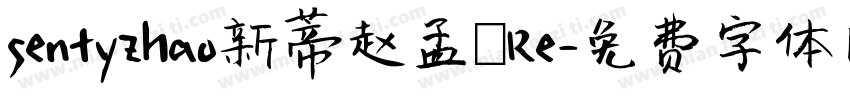 sentyzhao新蒂赵孟頫Re字体转换