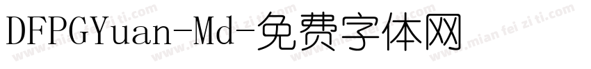 DFPGYuan-Md字体转换