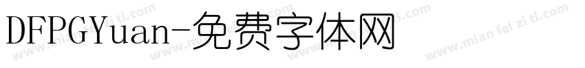 DFPGYuan字体转换