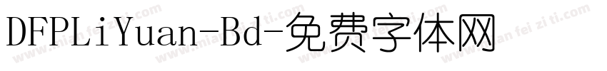 DFPLiYuan-Bd字体转换