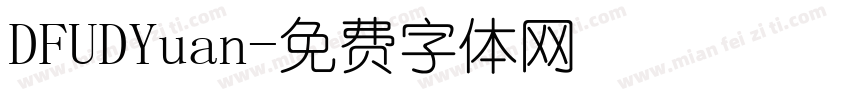DFUDYuan字体转换