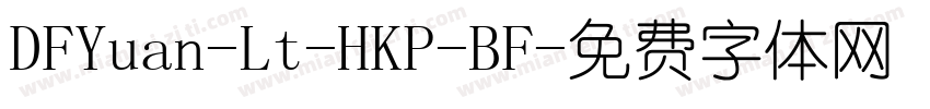 DFYuan-Lt-HKP-BF字体转换