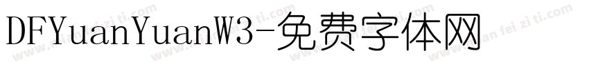 DFYuanYuanW3字体转换