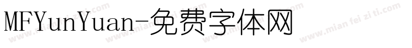 MFYunYuan字体转换