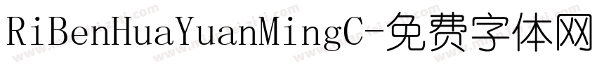 RiBenHuaYuanMingC字体转换