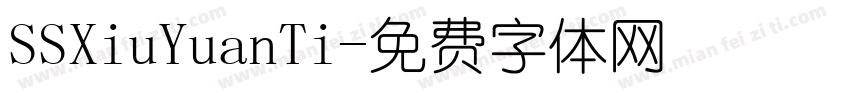 SSXiuYuanTi字体转换