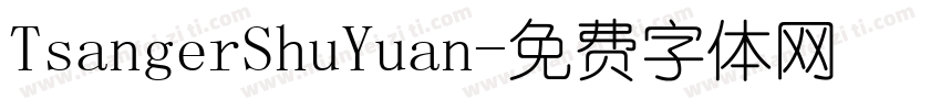 TsangerShuYuan字体转换