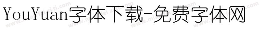 YouYuan字体下载字体转换