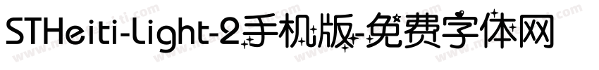 STHeiti-Light-2手机版字体转换