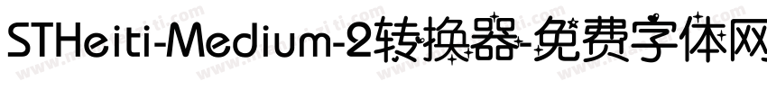 STHeiti-Medium-2转换器字体转换