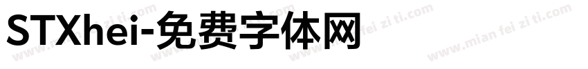 STXhei字体转换