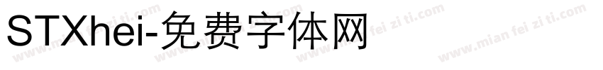 STXhei字体转换