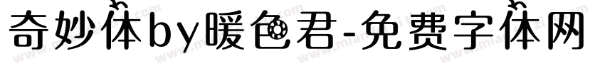 奇妙体by暖色君字体转换