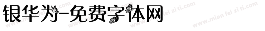 银华为字体转换