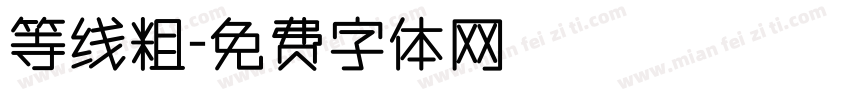 等线粗字体转换