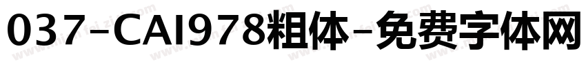 037-CAI978粗体字体转换