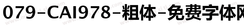 079-CAI978-粗体字体转换
