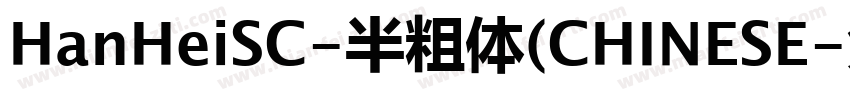 HanHeiSC-半粗体(CHINESE字体转换