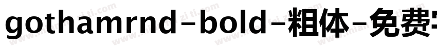 gothamrnd-bold-粗体字体转换