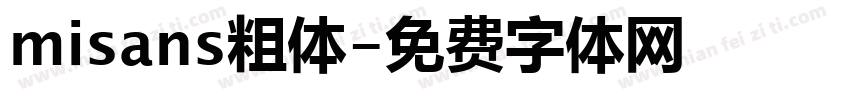 misans粗体字体转换
