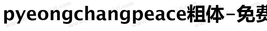 pyeongchangpeace粗体字体转换
