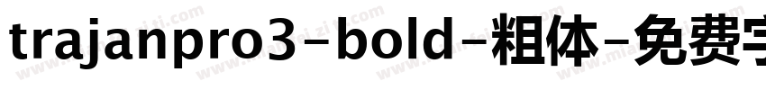 trajanpro3-bold-粗体字体转换