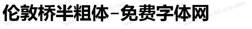 伦敦桥半粗体字体转换