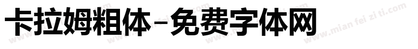 卡拉姆粗体字体转换