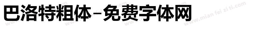 巴洛特粗体字体转换