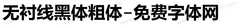 无衬线黑体粗体字体转换