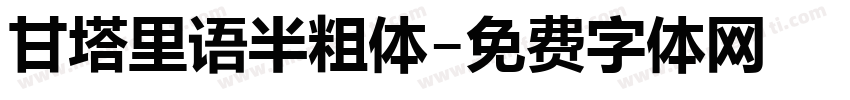 甘塔里语半粗体字体转换