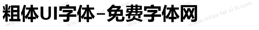 粗体UI字体字体转换