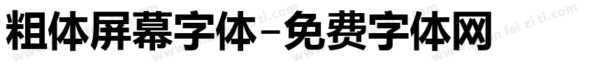 粗体屏幕字体字体转换