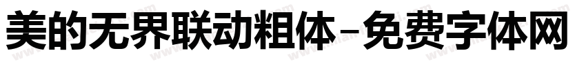 美的无界联动粗体字体转换
