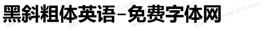 黑斜粗体英语字体转换